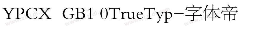 YPCX  GB1 0TrueTyp字体转换